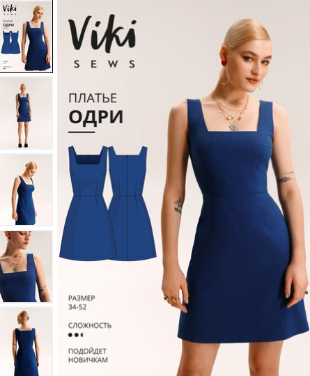 [Вика Ракуса] [Vikisews] [Шитье] Платье Одри. Разм_0.png